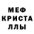 МЕФ кристаллы Maksim Luchikhin